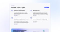 Кадр 3: Kairos Digital — опубликованный экран 3